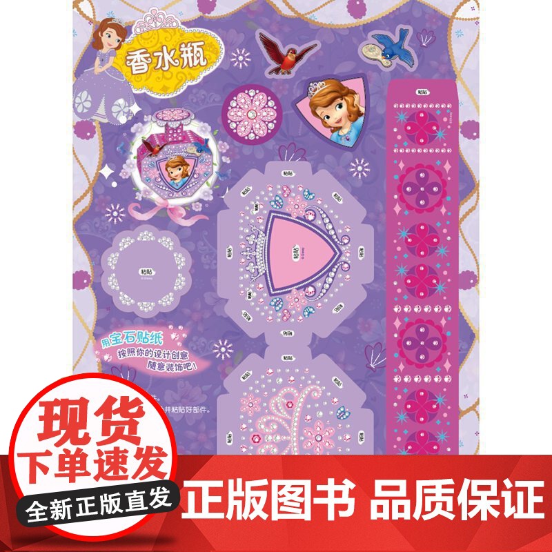 小公主苏菲亚 亮闪闪创意贴手工书 美丽闪耀高清大图