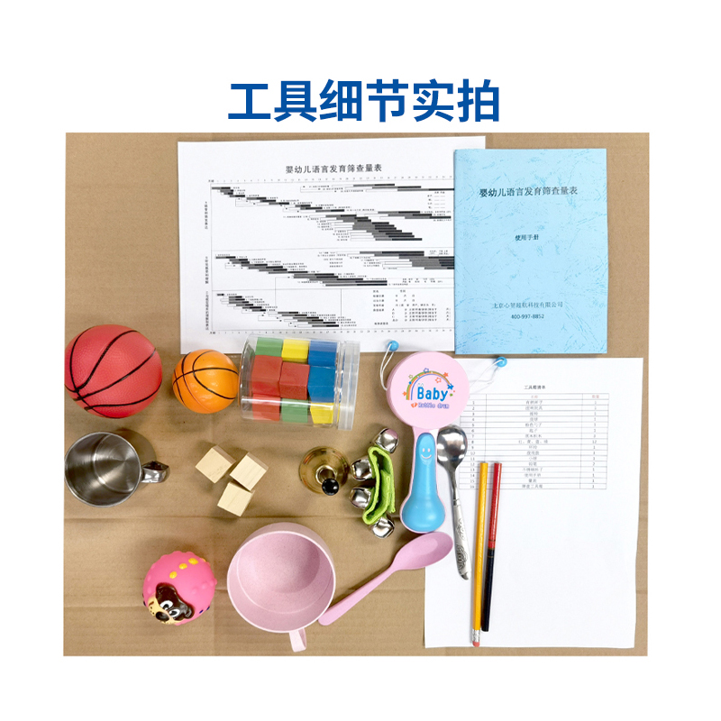 尚智慧童SZHT-EIMS02 早期婴幼儿语言筛查量表软件工具箱早教教具高清大图