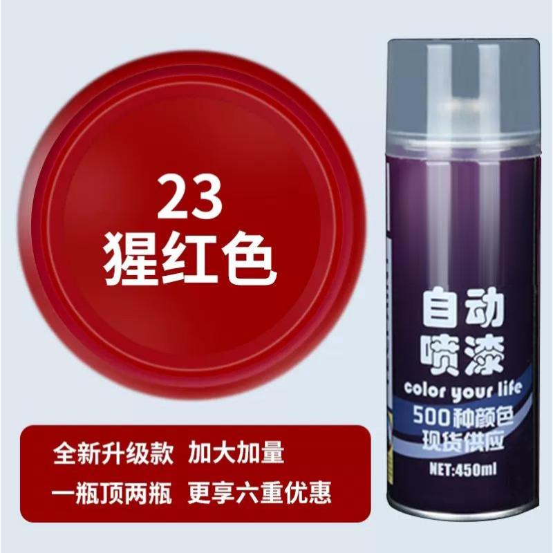 自动手摇喷漆防锈漆汽车金属漆铁门防腐翻新专用银色黑色白色油漆- 【猩红色】加大加量一瓶顶二瓶450ml
