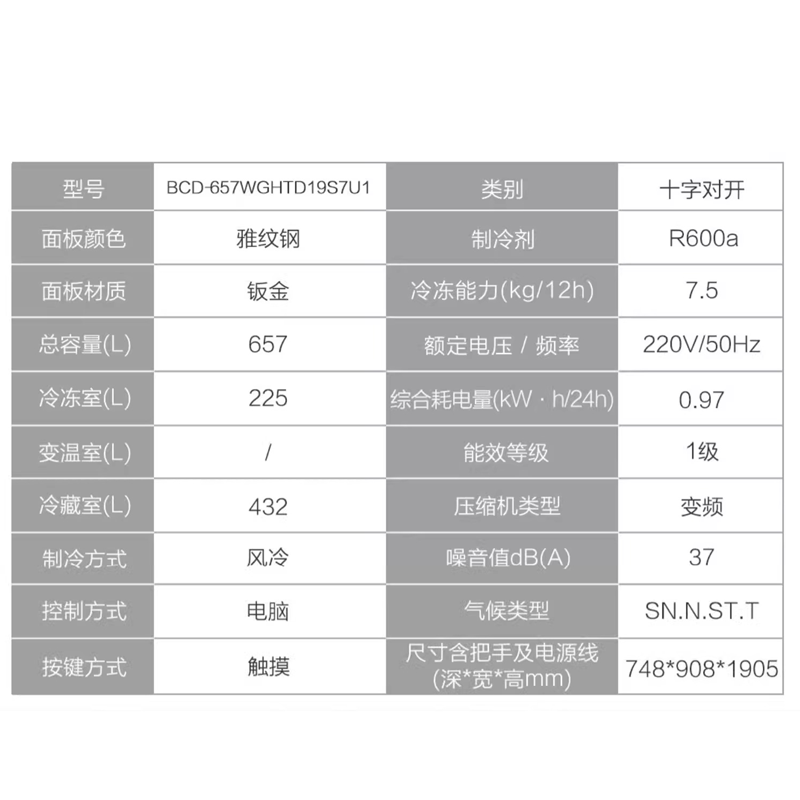 海尔(Haier)BCD-657WGHTD19S7U1 657升十字对开四门冰箱全空间保鲜家用风冷大容量干湿分储