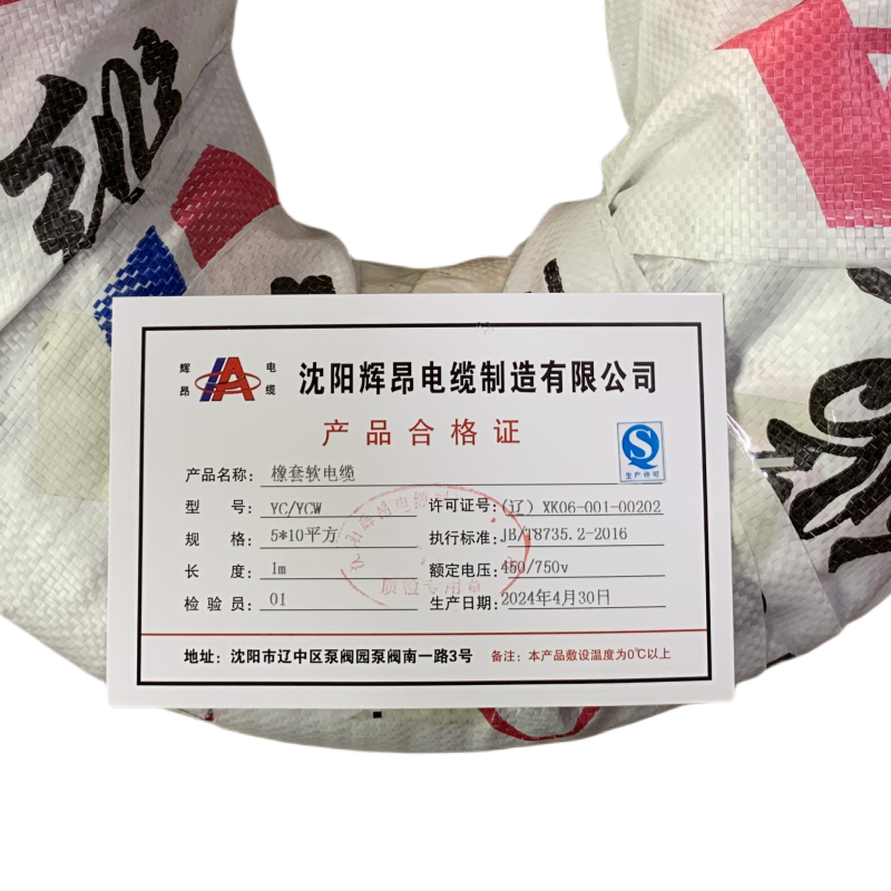 辉昂 橡套软电缆 YC/YCW 450/750V -5×10平方 米高清大图