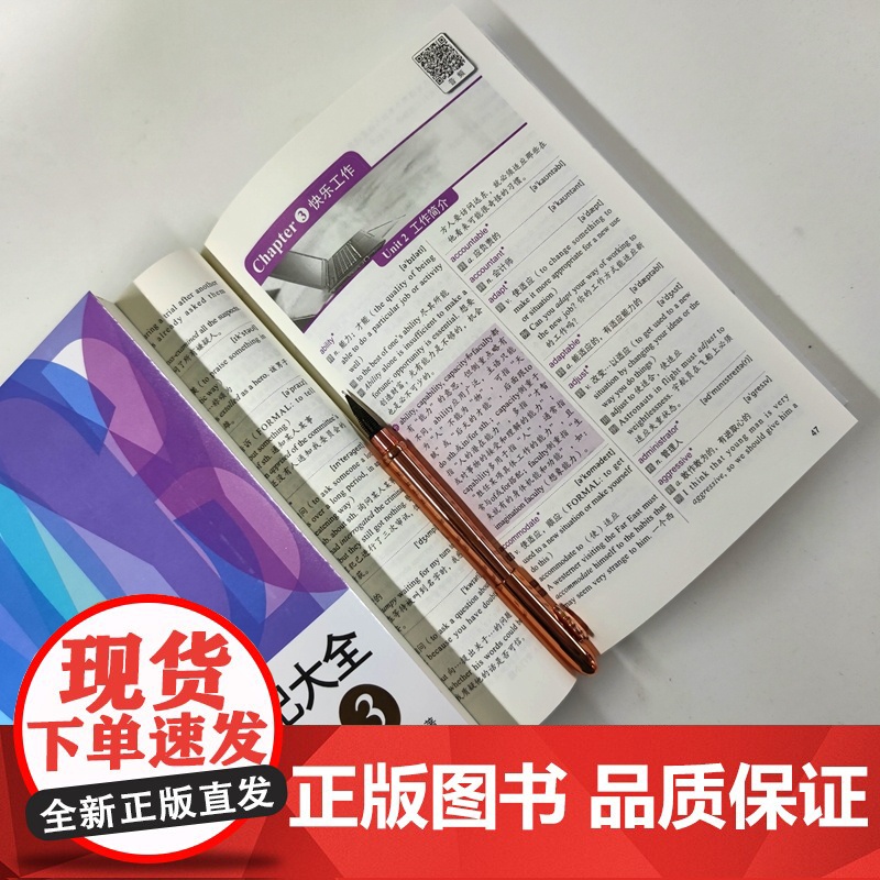 新东方 英语词汇速记大全3——同类记忆法高清大图