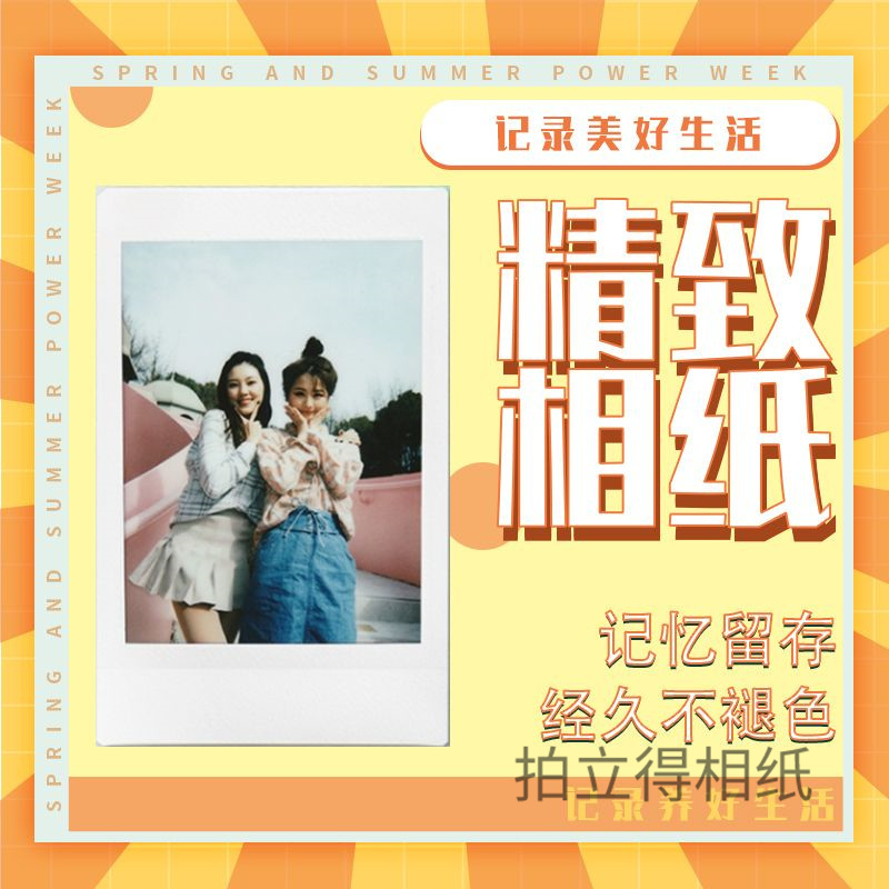 拍立得MINI白边相纸/MINI系列相机打印机通用锡纸包装