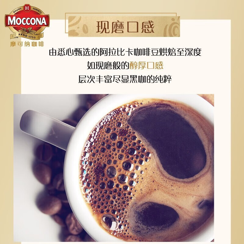 (荷兰进口)摩可纳经典中度烘焙(5号)冻干速溶咖啡200g高清大图