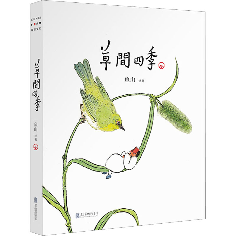[M]草间四季-9787559665782高清大图