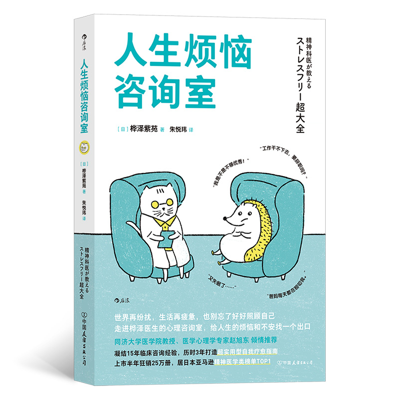 音像人生烦恼咨询室著 者:[日] 桦泽紫苑 译 者:朱悦玮
