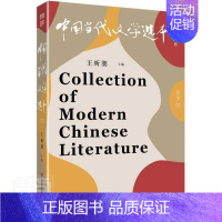 [正版]中国当代文学选本(第7辑)王昕朋普通大众中国文学当代文学作品综合集文学书籍