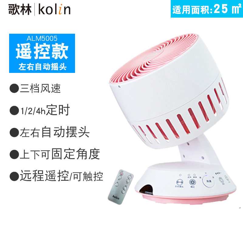 电风扇桌面省电遥控空气循环扇家用节能台式静音定时摇头涡轮对流|粉红色