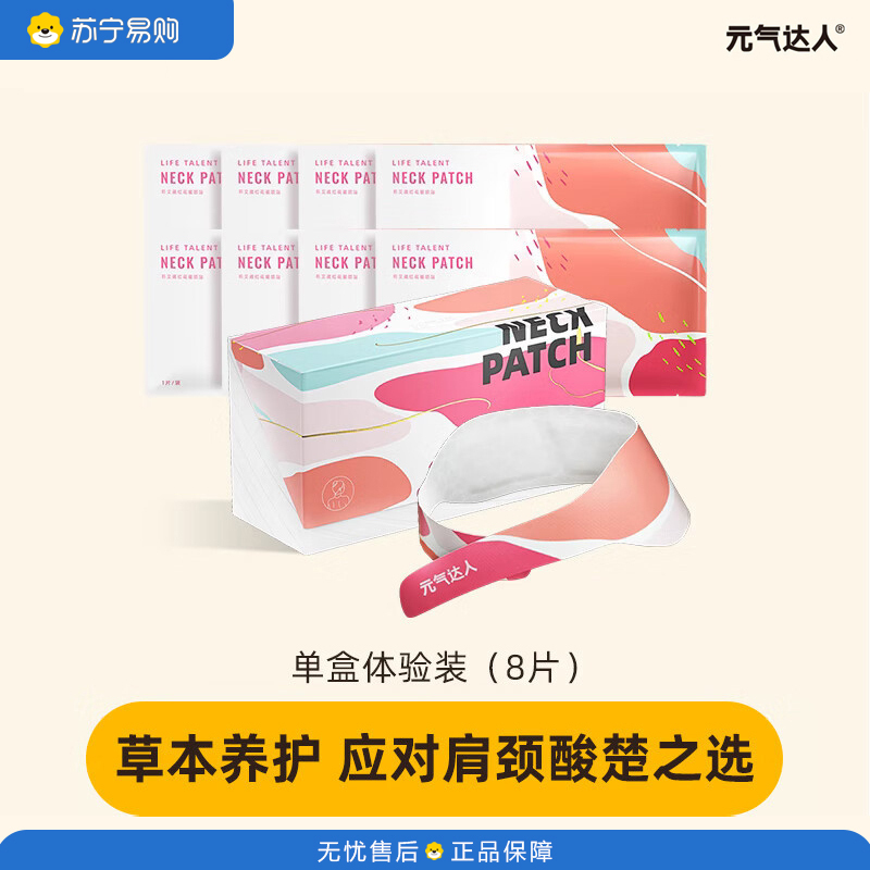 元气达人 肩颈热敷贴颈椎艾灸贴脖子肩周颈部护颈艾草贴暖颈贴 YQDRJJT8