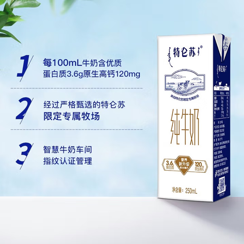 特仑苏纯牛奶-250ml*12盒高清大图