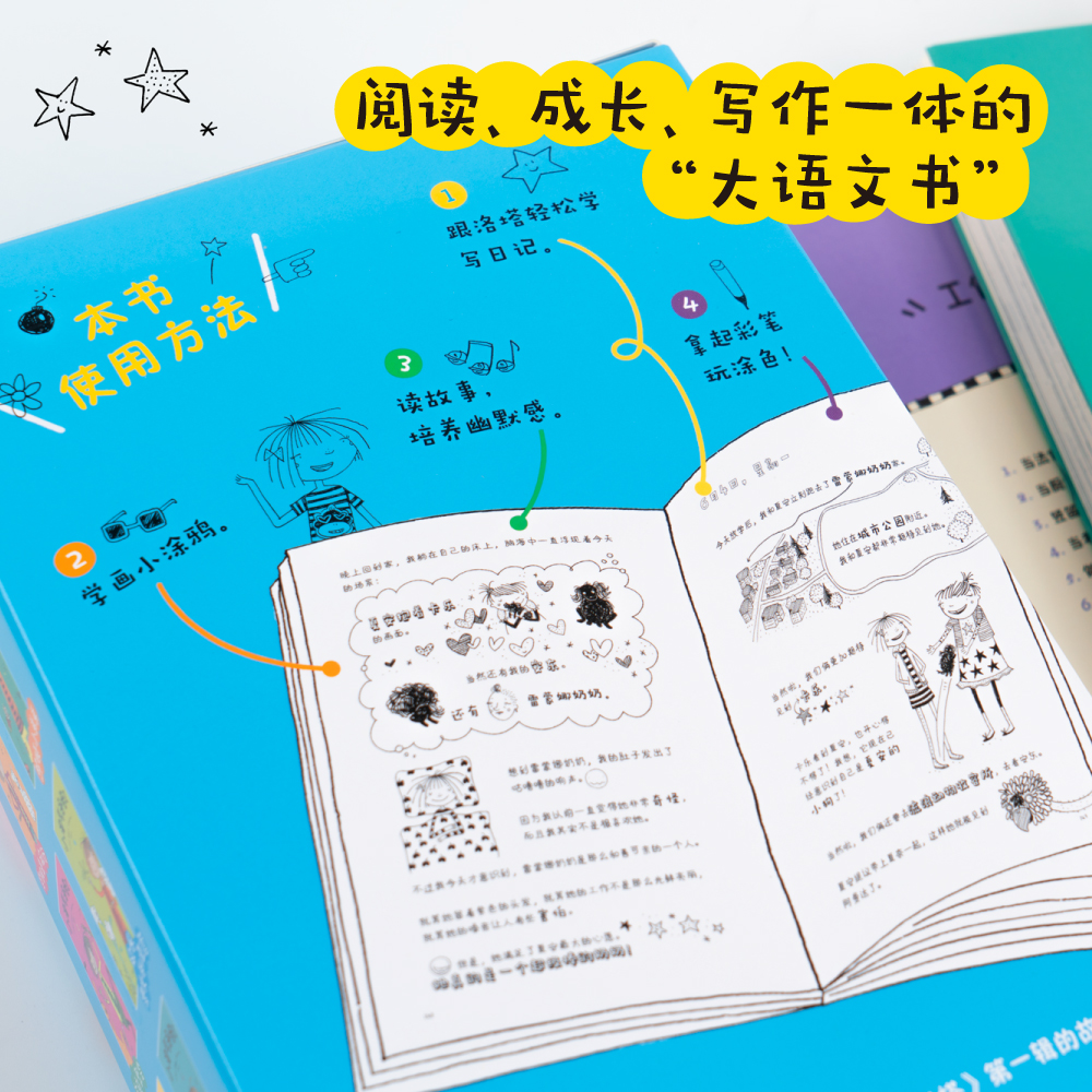 [正版]小淘气洛塔 II 全七册 儿童文学 作文 语文 淘气 尹建莉 阅读写作成长一体的大语文书 培养幽默和乐观的高清大图
