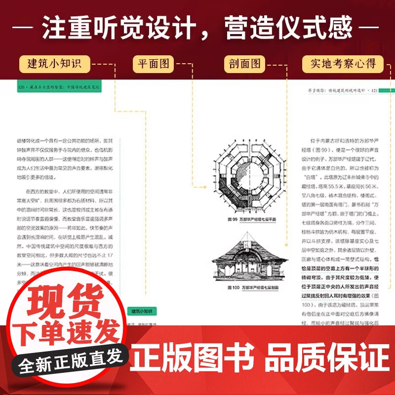 藏在木头里的智慧 中国传统建筑笔记 朴世禺著 解读中国古代传统木制建筑设计图集图册彩图古建筑风景园林设计园冶高清大图