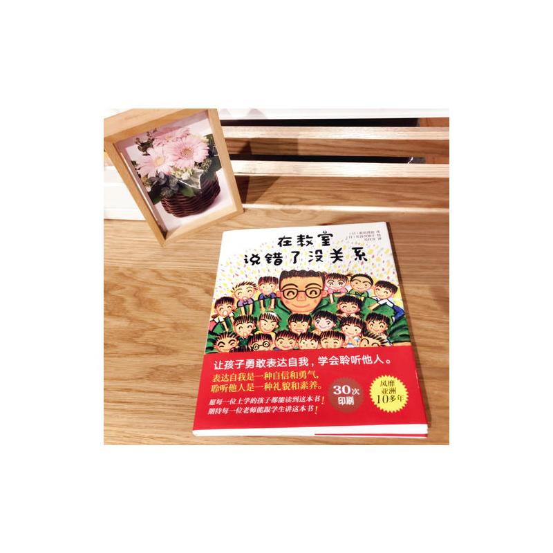 在教室说错了没关系