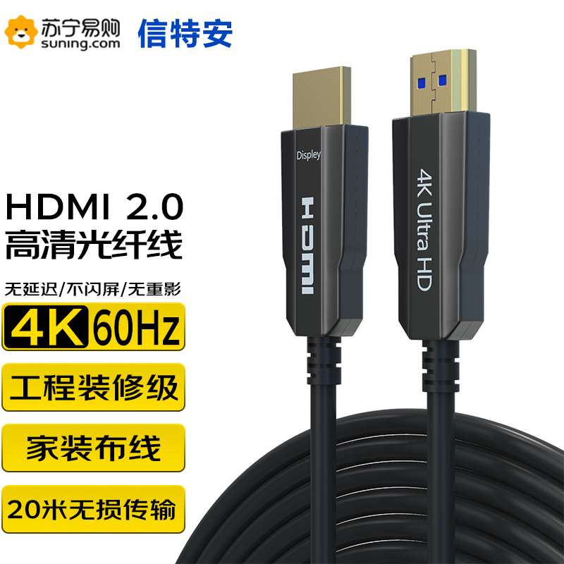 信特安 光纤HDMI线2.0版 4K60Hz发烧级高清线3D视频线 电脑电视投影仪显示器工程级连接线20米XTA20GH