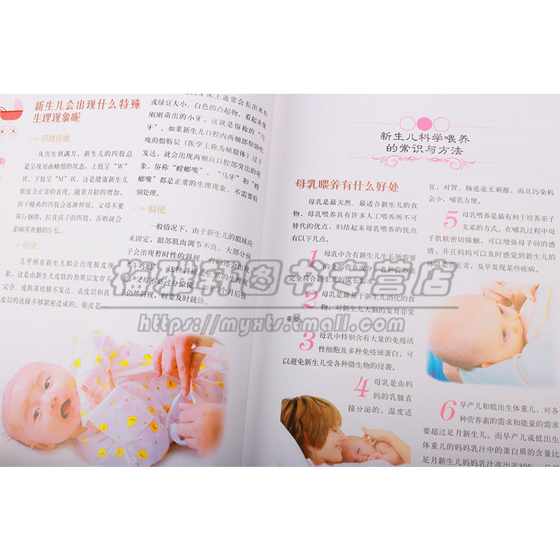 [醉染正版]新生儿婴儿护理全书 中医养生系列书籍新生的儿宝宝护理书 新生儿护理婴儿护理新生儿婴儿护理百科全书育儿科学喂养