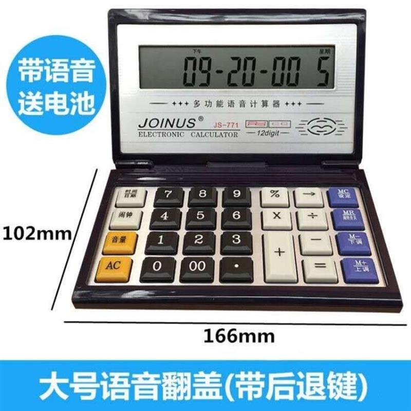 折叠语音翻盖大号计算器人发音高按键办公便携计算机办公用