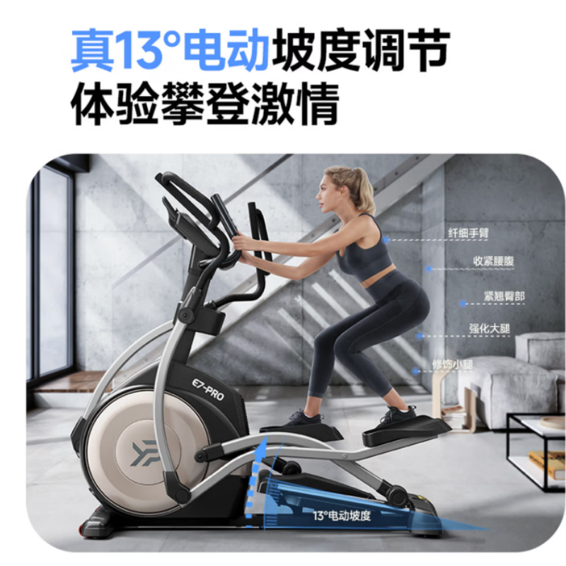 军霞(JUNXIA)-椭圆机E7-PRO(单位:台)高清大图