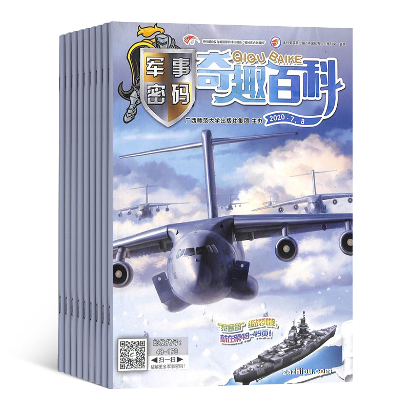 [正版]奇趣百科军事密码杂志 2024年7月起订 全年订阅12期 杂志铺 军事科普 课外阅读 趣味知识 兴趣阅读 书高清大图