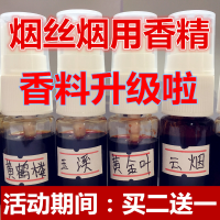 [买2送1]烟用香精水烟斗香味烟斗丝烟叶香料10ML旱烟香精香薰 特醇底料增加烟丝口感不辣(1瓶) 1瓶10毫升(送1个