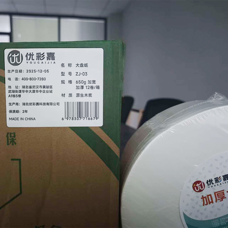 优彩嘉 大盘纸 650g 加宽加厚 12卷 ZJ-03 箱高清大图