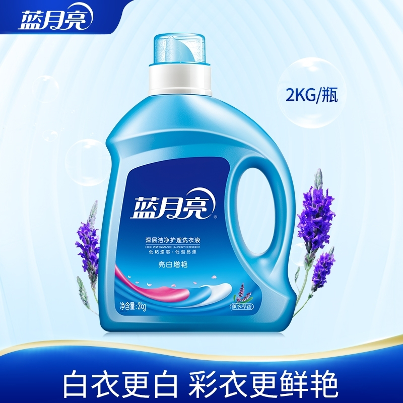 蓝月亮洗衣液 亮白增艳护理2kg 薰衣草香味持久瓶装