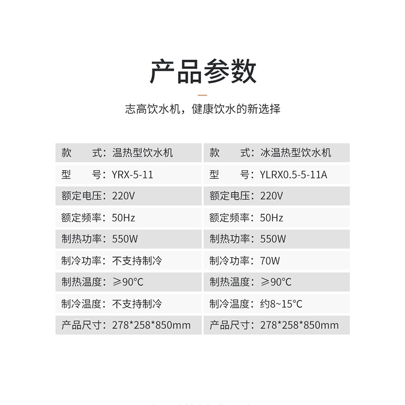 志高饮水机立式家用冷热制热制冷小型台式办公室全自动桶装水YLRX0.5-5-11A