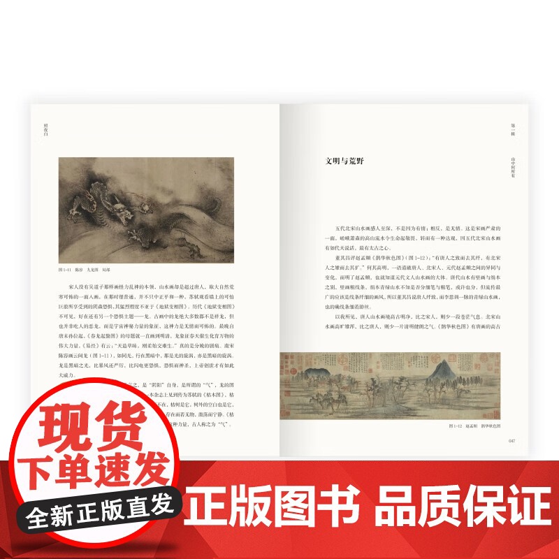 照夜白 山水、折叠、循环、拼贴、时空的诗学 韦羲 著 鉴赏收藏高清大图