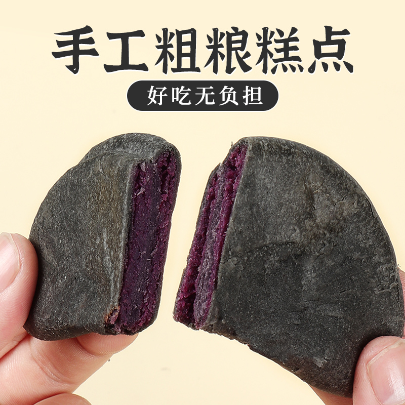 珍丽友五黑紫薯芋泥饼20个500g糕点礼盒特产健康食品糕点孕妇零食小吃点心美食