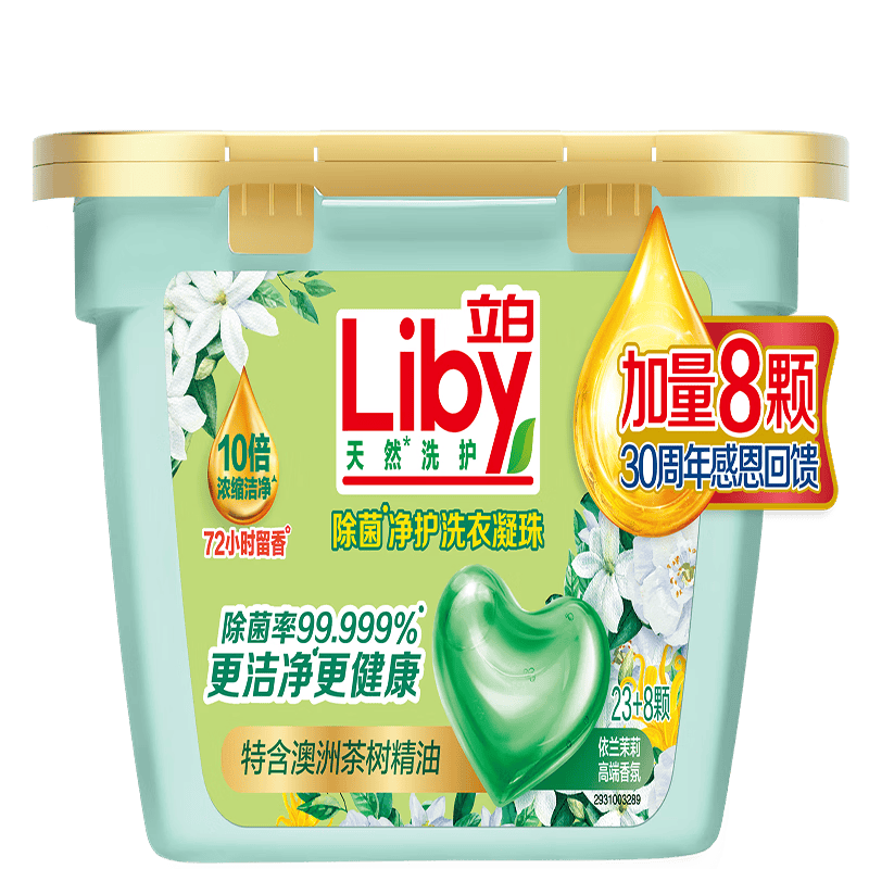 Liby立白 除菌净护天然洗衣凝珠248克(23+8颗)/盒超浓缩除菌去渍护色配方高效洁净衣物柔顺不伤手高清大图