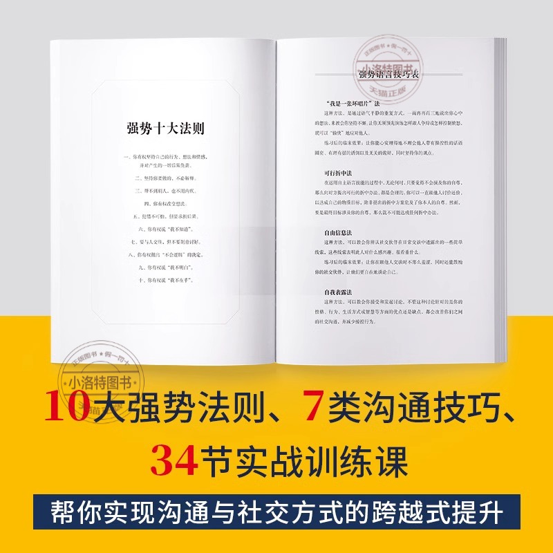 [官方正版]强势 [正版] 强势书籍 如何在工作恋爱和人际交往中快速取得优势 成功励志人际交往沟通艺术 自我实现改善人际高清大图