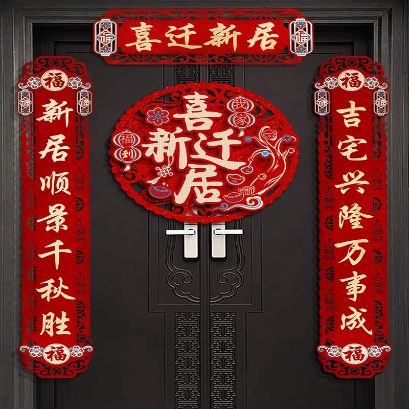 法耐(FANAI)乔迁之喜对联 搬家新居入宅仪式用品创意新房门贴布置装饰