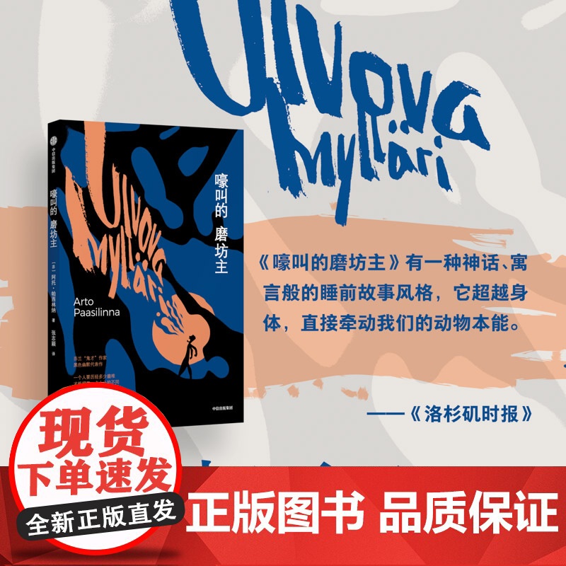 嚎叫的磨坊主 阿托帕西林纳著 芬兰鬼才作家黑色幽默代表作 遇见野兔的那一年作者 中信出版社图书 正版高清大图