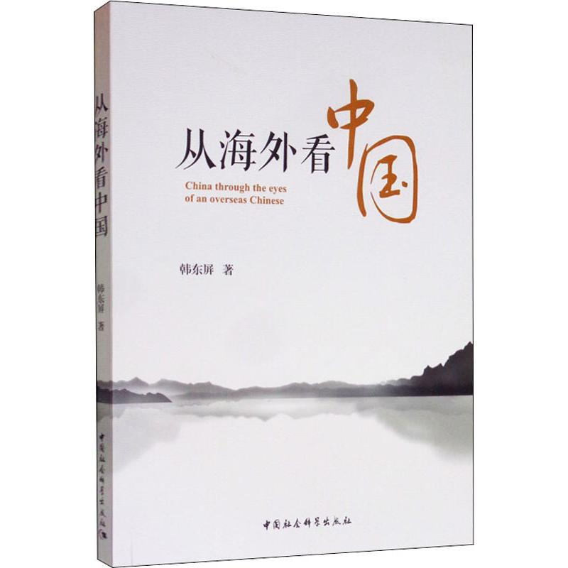 醉染图书从海外9787520345835高清大图