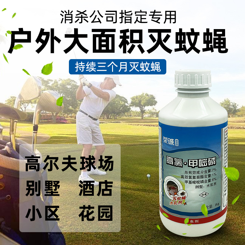 苍蝇药蚊子药养殖场喷雾杀虫剂特长效室内灭蚊蝇药户外花园大面积
