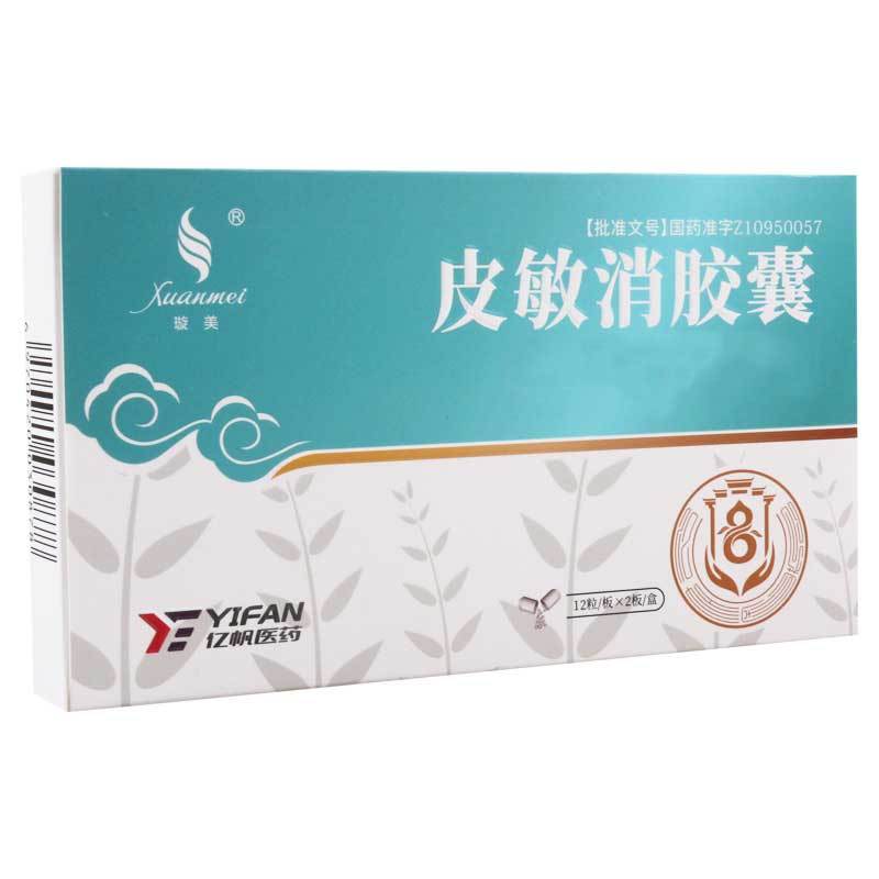 璇美 皮敏消胶囊 0.4g*24粒/盒