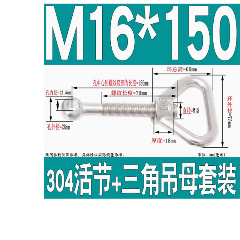 螺当家不锈钢活节螺栓+三角吊环M16*150一套