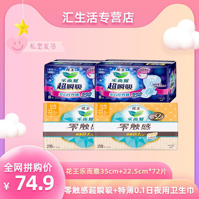 花王卫生巾乐而雅零触感特薄立锁护围超瞬吸2包16片+纤巧立围超长日夜用护翼型姨妈巾2包56片 日夜一共72片 新日期