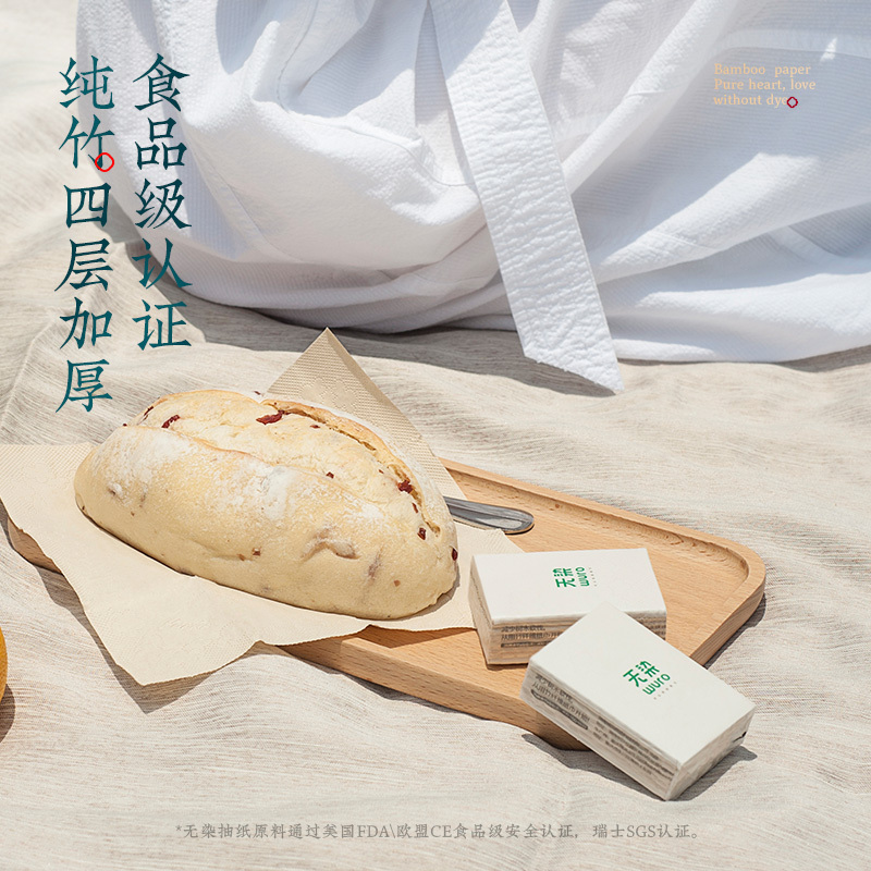 无染天然抑菌竹纤维4层 48包 手帕纸