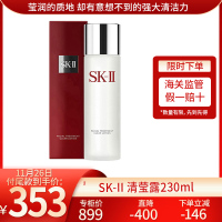假一赔十 日本SK-II sk2清莹露 保湿补水 面部精华爽肤水 SK2神仙水好搭档 清莹露230ml