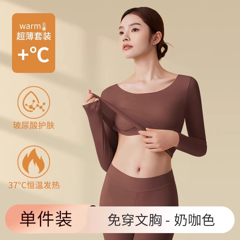 肌底衣女带胸垫内搭无痕秋衣秋裤套装秋冬打底衫免穿文胸保暖内衣 奶咖色（套装） LL【建议110-150斤】