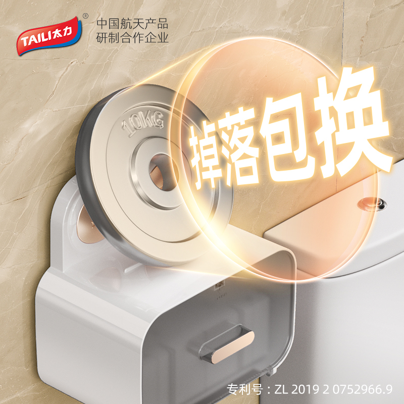 太力卫生间纸巾盒厕所抽纸厕纸壁挂式卫生纸置物卷纸架免打孔收纳