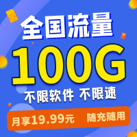 中国移动纯流量卡物联卡4g手机卡电话卡通用流量卡5g4g全国纯流量卡不限速无限流量卡随身wifi无限流量全国通用不限速