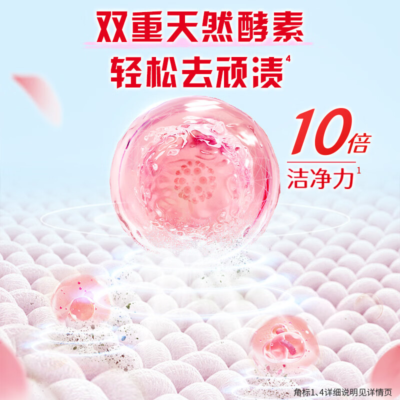 奥妙奥妙洗衣凝珠留香除菌除螨浓缩内衣洗衣液深层洁净-白桃果香150颗高清大图