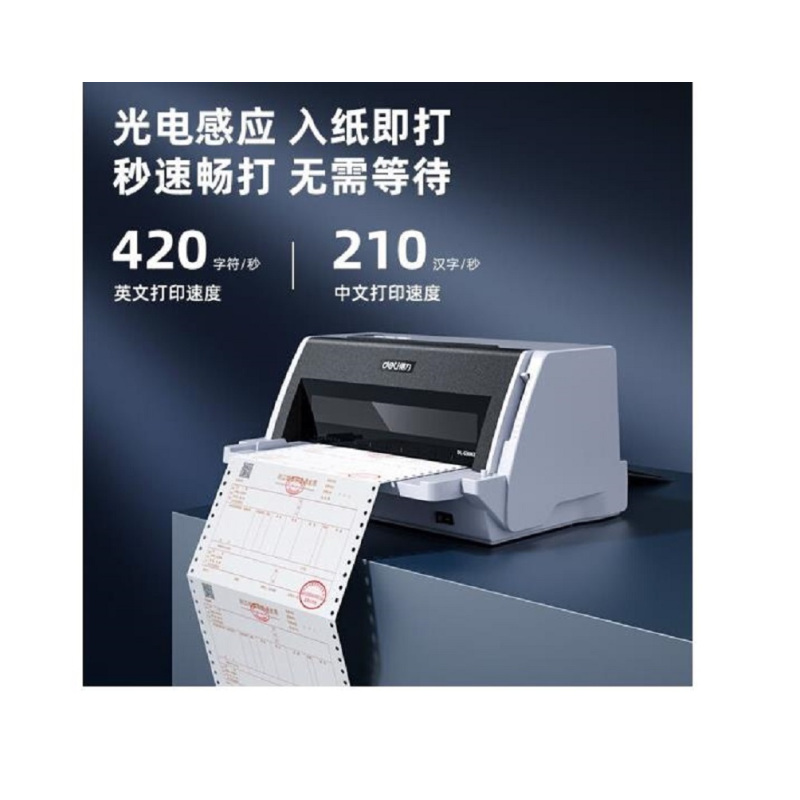 得力(deli) 针式打印机 WIFI-台