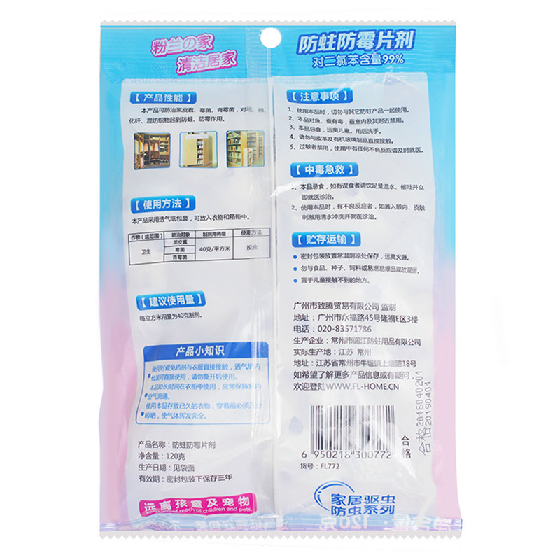 粉兰之家 防蛀防霉片剂 防虫防蛀樟脑丸120g