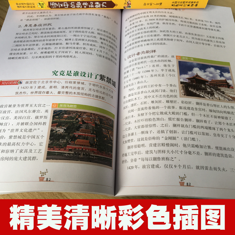 [正版]神奇趣味知识全套4册语文/生物/历史/地理中的趣味和魅力初中小学生必读课外书籍科学知识训练大讲堂三四五六年级成长高清大图