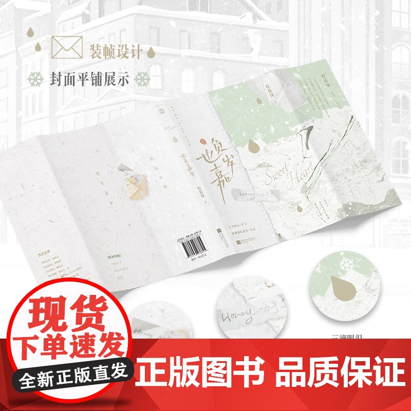 也负嘉岁咬枝绿暗恋BE美学代表作青春言情小说实体书濯枝敬山水春枝秋雨赠海报正版 青春文学小说正版书籍高清大图