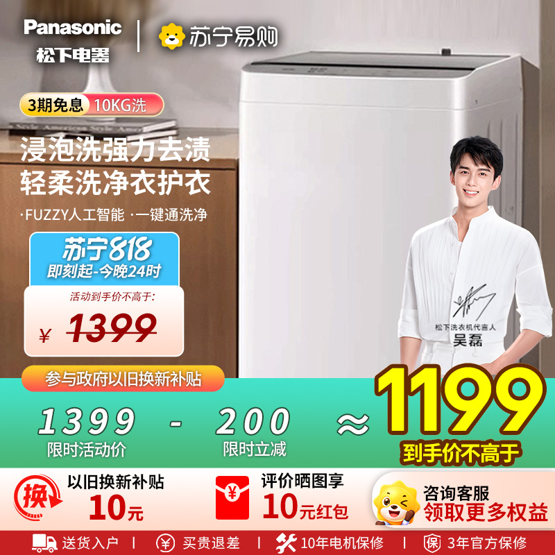 松下（Panasonic）10kg 波轮洗衣机1Q1A