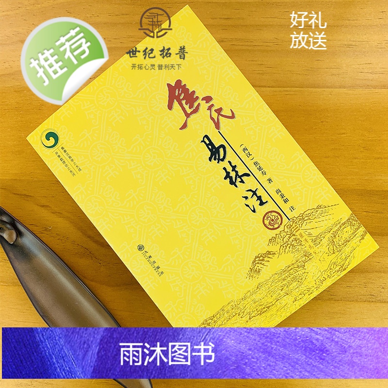 正版 焦氏易林注 焦延寿 术数入门奇门遁甲与京氏易学周易译注本义象数例解象吉通书梅花易数皇极经世易象延易象及其延伸高清大图