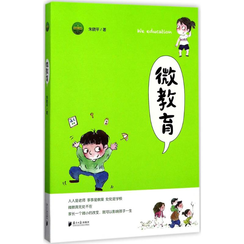 醉染图书微教育9787549116041高清大图